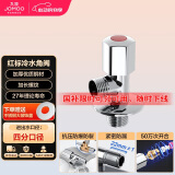 九牧（JOMOO）厨房卫浴五金角阀铜合金加厚单热角阀三角阀44055