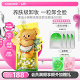 肤见 次抛便捷卸妆油 卸妆膏 卸妆水 旅行装 黄油小熊款绿色2ml*100粒