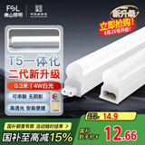 FSL佛山自营T5支架LED灯管一体化全套LED灯带0.3米4W日光色6500K