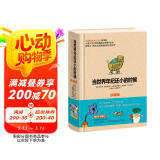 舒比格作品系列：当世界年纪还小的时候（珍藏版）