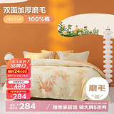 博洋家纺全棉磨毛四件套冬季加厚保暖纯棉套件 秋日序曲150cm