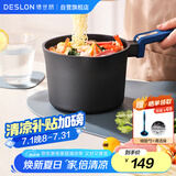 德世朗（DESLON）奶锅蓝鲨不粘锅婴儿宝宝辅食锅煮面煮奶16cm电磁炉燃气灶