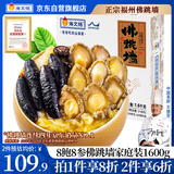 海文铭福州正宗佛跳墙1600g大盆菜金汤海参鲍鱼海鲜加热即食预制菜自营