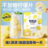 每鮮說 柠檬片9g 6片装 高维C不加糖柠檬茶独立包装泡水喝下午茶