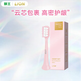 狮王（Lion）磁悬浮声波电动牙刷替换刷头 清洁刷头 呵护型-怦然粉