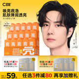 C咖提亮面膜5罐改善暗沉舒护肌屏光感透亮涂抹式小罐膜虾青素