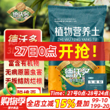 德沃多肥料植物营养土通用3L组合园艺养花土种菜土壤盆栽多肉绿植种植土