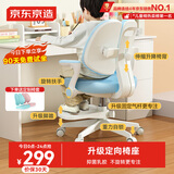京东京造儿童学习椅学生椅子写字椅 儿童座椅【升级固定气杆定向椅座】蓝