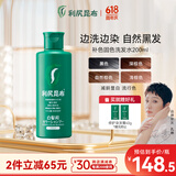 利尻昆布日本进口补色固色染色洗发水200ml黑色无硅油植物萃取洗染合一