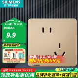 西门子（SIEMENS）开关插座面板 五孔二三插座墙壁86型强电10A插座 致典系列日曜金 斜五孔插座（新老国标随机发）