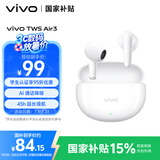 vivo TWS Air3云朵白【国家补贴】45h超长续航 3.6克超轻佩戴 3D全景音频安卓iOS跨生态兼容 蓝牙耳机