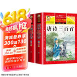 【老师推荐】套装2册 唐诗三百首小学生彩图注音版 完整版正版全集宋词三百首儿童版一年级带拼音唐诗300首 小学必背古诗三百首