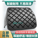 典欣适用大众途观速腾迈腾新帕萨特途安手自动刹车踏板皮套胶防滑垫块 自动挡刹车踏板胶【高品质】