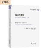 决策的本质——还原古巴导弹危机的真相（公共管理名著译丛）