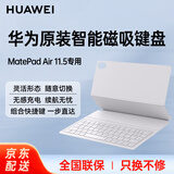华为MatePad Air 11.5原装智能磁吸键盘平板电脑专用皮套保护套智能语音转文字 Matapad Air 11.5键盘【大象灰】