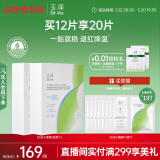玉泽（Dr.Yu）维生素原B5速安特护冻干面膜6片装*2盒