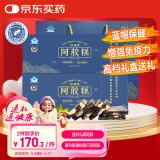 胶城保健阿胶糕225g*2盒东阿即食驴皮阿胶增强免疫力气血母亲节礼物