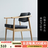 世途北欧实木总统椅餐椅日式书桌椅洽谈扶手电脑舒适休闲复古书房椅子 北美白橡木原木色 黑色PU软包