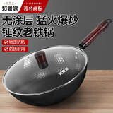 好管家铁锅炒锅无涂层家用防锈炒菜锅燃气灶电磁炉专用锅30cm