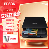 爱普生（EPSON）V19II/V39II扫描仪平板式A4彩色高清照片影像实物扫描仪 V19II（A4+USB供电）