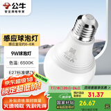 公牛（BULL）LED感应球泡灯E27螺口高亮度高透光 9W白光(日光色)6500K