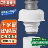 潜水艇（Submarine）防臭密封塞厨房卫生间阳台排水管防臭防虫防溢水下水道硅胶密封圈 装饰盖+密封塞(40/50管用）