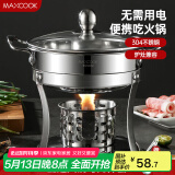 美厨（maxcook）304不锈钢火锅 酒精炉小火锅干锅固液体通用 配火锅勺16cm MCT762