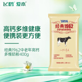 飞鹤经典1962中老年高钙牛奶粉400g 高蛋白维生素成人营养粉便携装