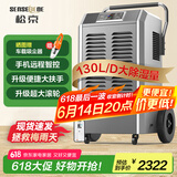 松京(SenseGene)  130升工业除湿机/抽湿机350㎡大功率手机远程智控 仓库地下室车间别墅吸湿