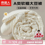 南极人A类10%大豆纤维被子被芯 双人加厚春秋冬季被 6斤200*230cm奶白