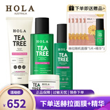 赫拉（HOLA）茶树控油净肤调理套装控油清爽不油腻补水 洗面奶-水-乳-泥膜