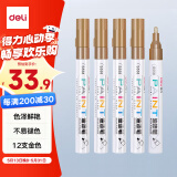 得力（deli）2.0mm轮胎修补油漆笔记号笔马克笔高光笔签字签到手绘涂鸦 清明石碑碑文笔防水 12支/盒 S558 金色