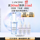 兰蔻极光焕白精华液30ml美白淡斑护肤礼盒生日礼物送女友