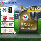胜牌（VALVOLINE）金皇经典版 全合成机油 发动机润滑油 0W-20 SP级 GF-6 4L