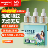 德雷博（DEREMBO ）电蚊香液驱蚊液驱蚊器灭蚊器补充液无香型适用于各品牌电蚊香器