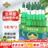 德沃多肥料生根型植物营养液6支/包*2水培生根剂绿植盆栽花肥料壮苗养根护根