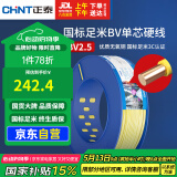 正泰（CHNT）电线电缆铜芯家用电线国标电源线 单芯铜线BV2.5平方黄色100米