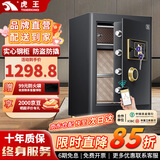 虎王（TIGERKING）将军虎保险柜家用小型床头柜办公财务专用全钢加厚wifi指纹密码防盗防撬可固定保险箱 黑色60cm