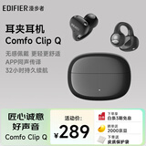 漫步者（EDIFIER）Comfo Clip Q耳夹式蓝牙耳机 开放式 同声传译 适用苹果华为小米OPPO手机 墨玉灰