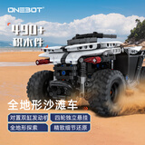 ONEBOT拼装积木全地形沙滩车摩托车模型男孩赛车玩具生日礼物