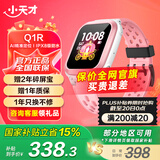 小天才儿童电话手表 Q1R 高清通话智能手表GPS定位轨迹运动防水长续航3-6-12岁男女小学生国家补贴 [基础入门]Q1R 粉色 好礼咨询客服