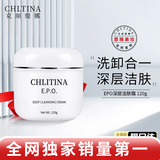 克丽缇娜防晒伊油洁容霜官网旗舰11乳店面膜橙花水三合一蛋白霜四大金刚 克丽缇娜深层洁肤霜120g