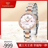 天王（TIAN WANG）手表女表时尚贝母盘镶钻钢带石英表品牌女士腕表生日礼物送女友 【手链+礼盒】间玫瑰金 钢带