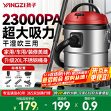 扬子吸尘器家用工业峰值2100W大功率大吸力桶式车用商用地毯酒店开荒装修干湿吹多功能吸尘机大容量20L