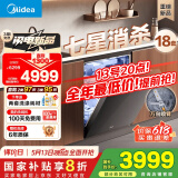 美的（Midea）【万向X6S Max】洗碗机嵌入式升级18套七星消杀四星消毒一键洗烘蒸汽单消毒UV杀菌105℃热风烘干
