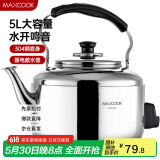 美厨（maxcook）电水壶 304不锈钢烧水壶 5L加厚中式鸣音 防干烧TB-Z24