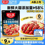 好人家 蒜蓉小龙虾调料  1袋可炒3斤龙虾 炒花甲扇贝酱料300g