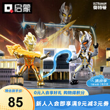 启蒙奥特曼积木人礼盒拼装玩具男孩儿童生日礼物6-12岁