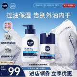 妮维雅（NIVEA）男士升级冰极控油套装(洁面+精华露)肤品补水保湿去油生日礼实用