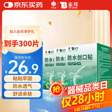云南白药泰邦防水创口贴  透气皮外伤擦伤创口贴防磨脚 100片*3盒